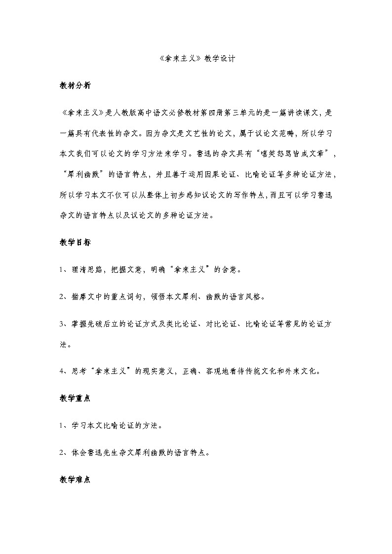 12 《拿来主义 》教学设计第1页