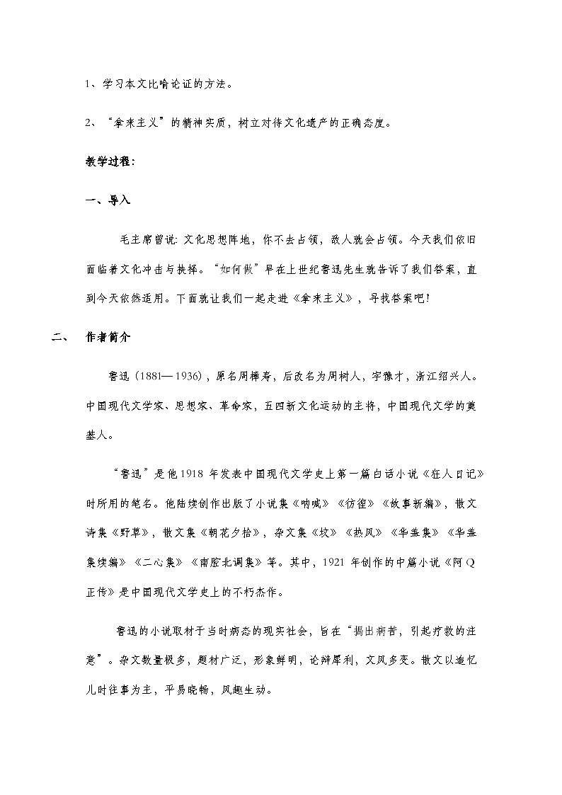 12 《拿来主义 》教学设计第2页