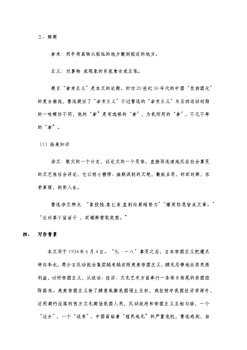 12 《拿来主义 》教学设计第3页