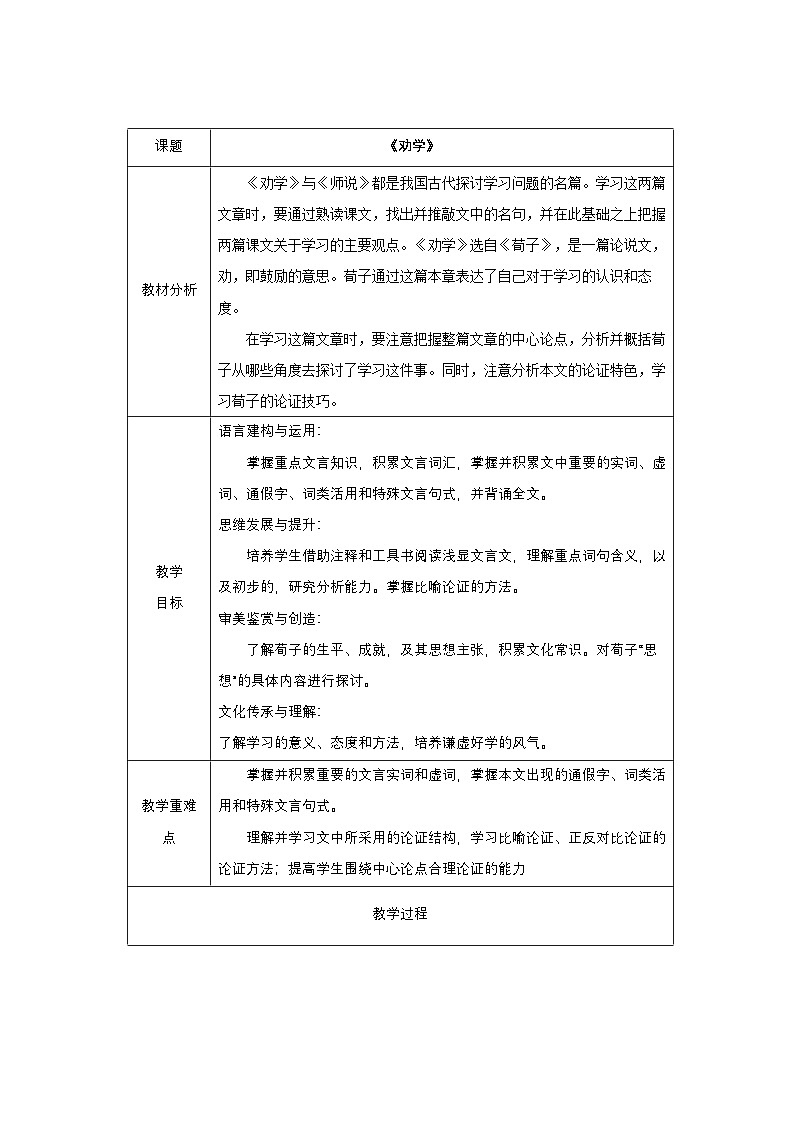 10 《劝学》教学设计第1页