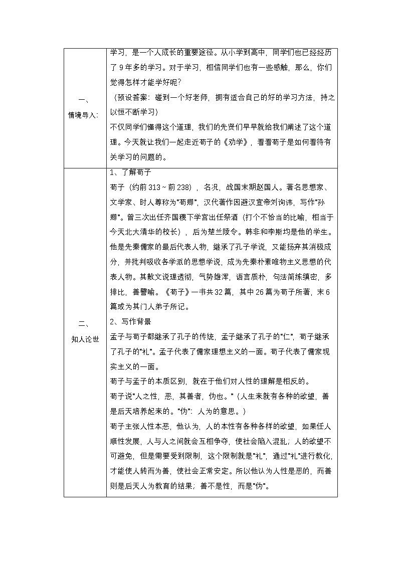 10 《劝学》教学设计第2页