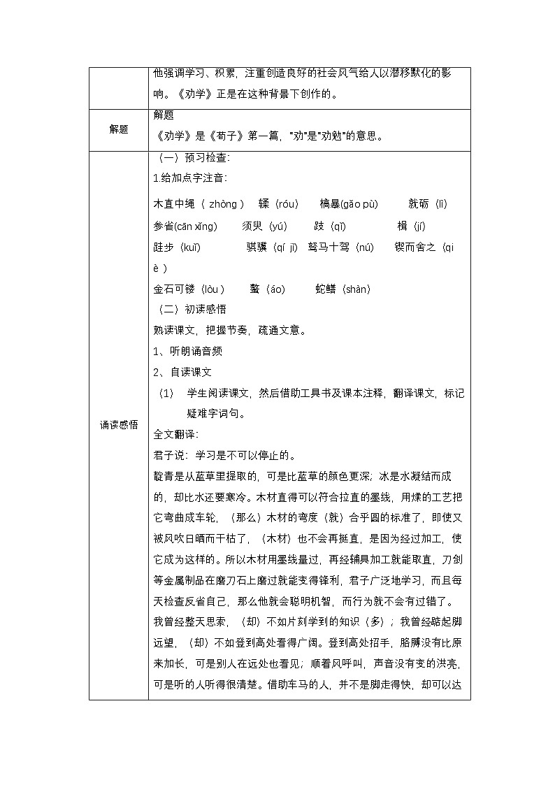 10 《劝学》教学设计第3页
