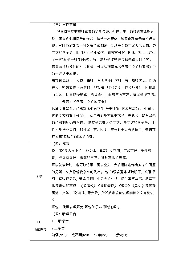 10 《师说》参考教案第3页