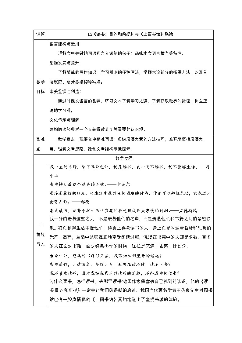 13.《读书：目的和前提》《上图书馆》联读教案 第1页