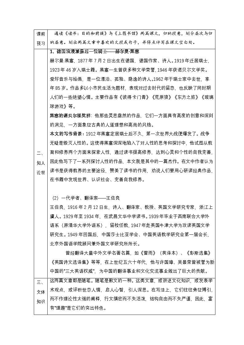 13.《读书：目的和前提》《上图书馆》联读教案 第2页
