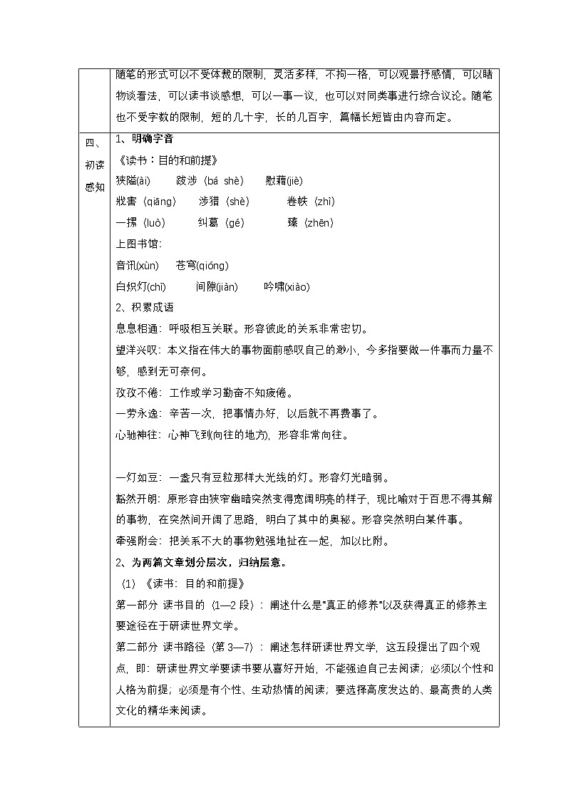 13.《读书：目的和前提》《上图书馆》联读教案 第3页