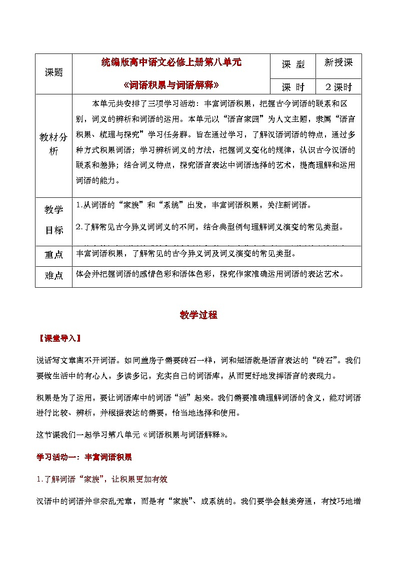 词语积累与词语解释教学设计第1页