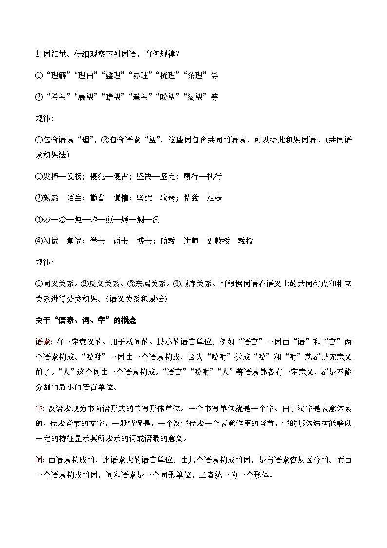 词语积累与词语解释教学设计第2页