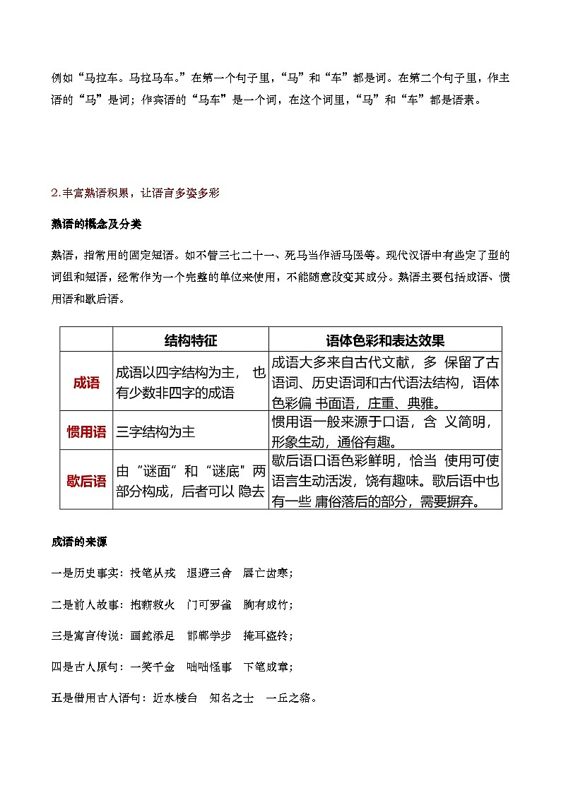 词语积累与词语解释教学设计第3页