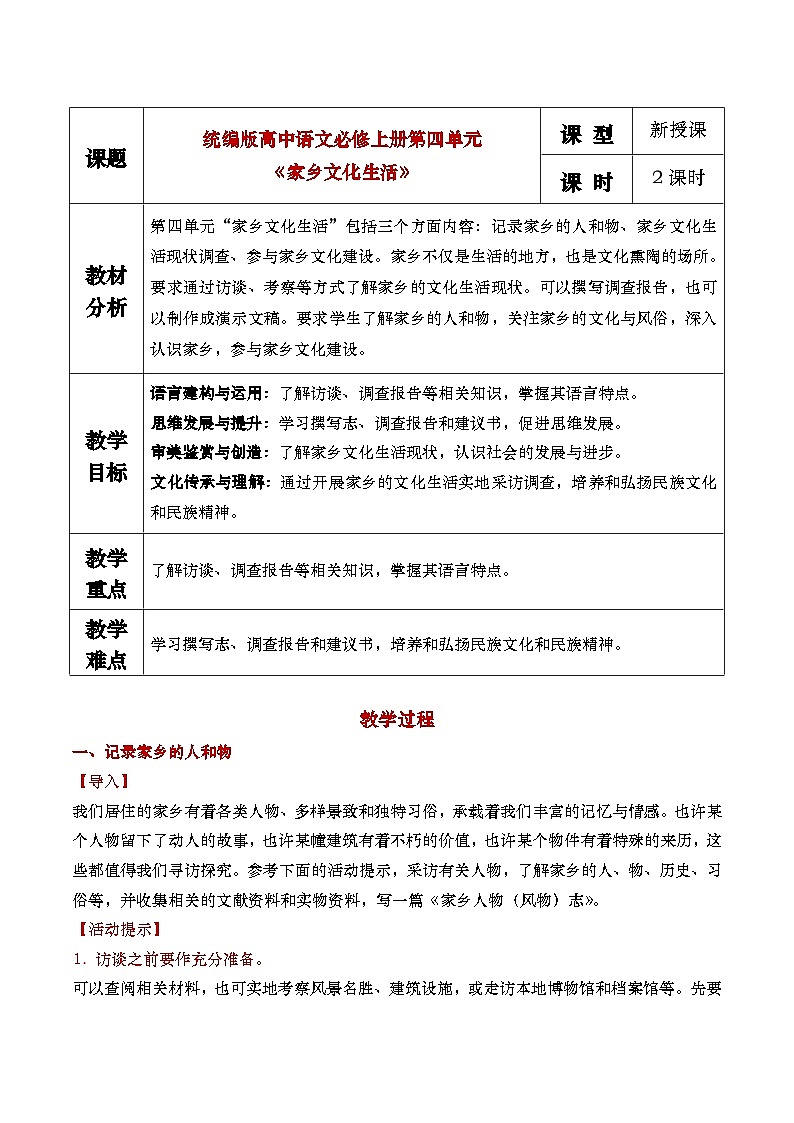《家乡文化生活》教学设计第1页