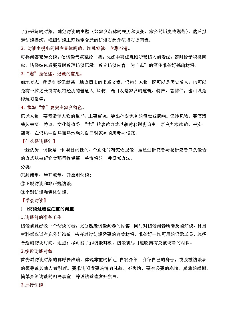 《家乡文化生活》教学设计第2页