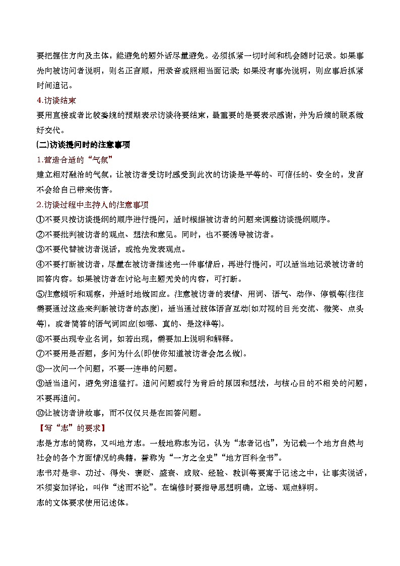 《家乡文化生活》教学设计第3页