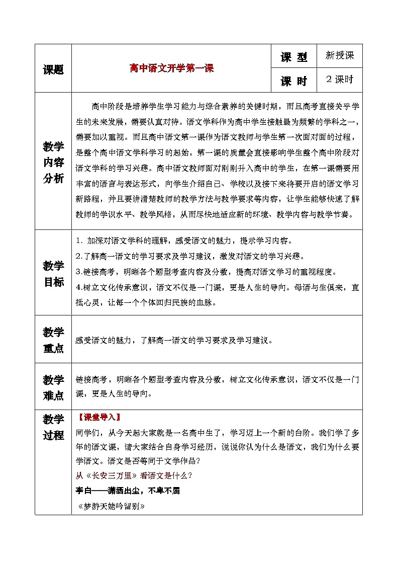 《开学第一课》教学设计第1页