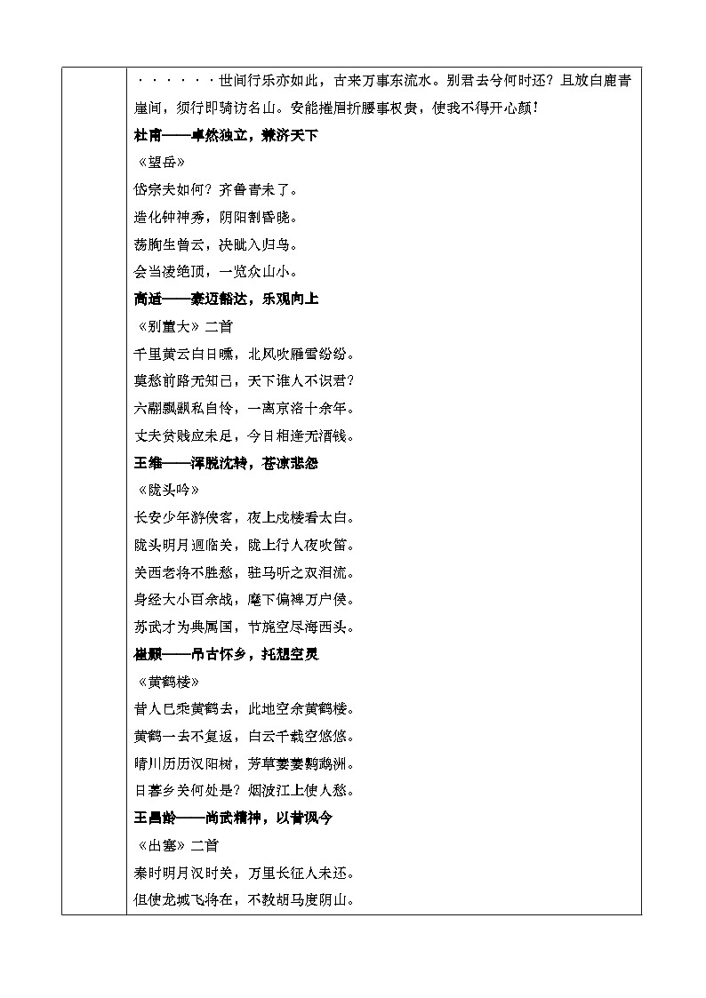 《开学第一课》教学设计第2页