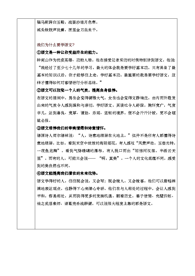 《开学第一课》教学设计第3页
