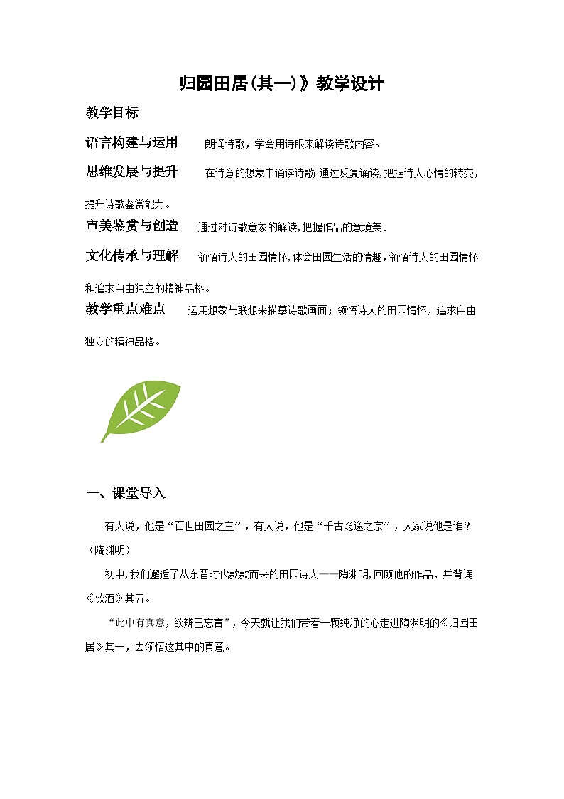 7(2）《归园田居（其一）》教学设计第1页