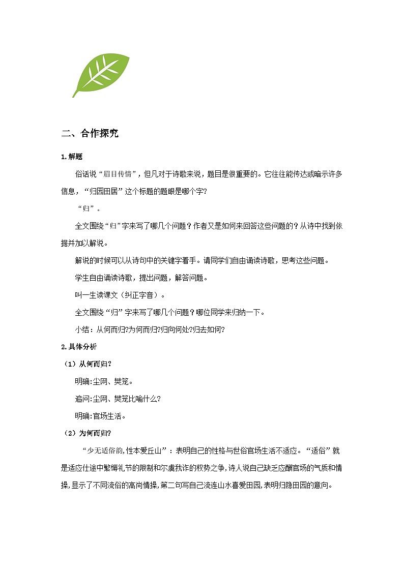 7(2）《归园田居（其一）》教学设计第2页