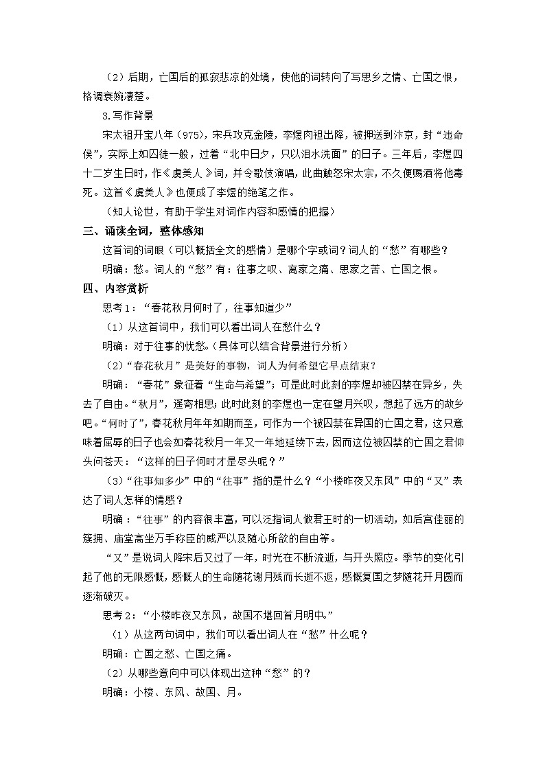 《虞美人》教学设计第2页