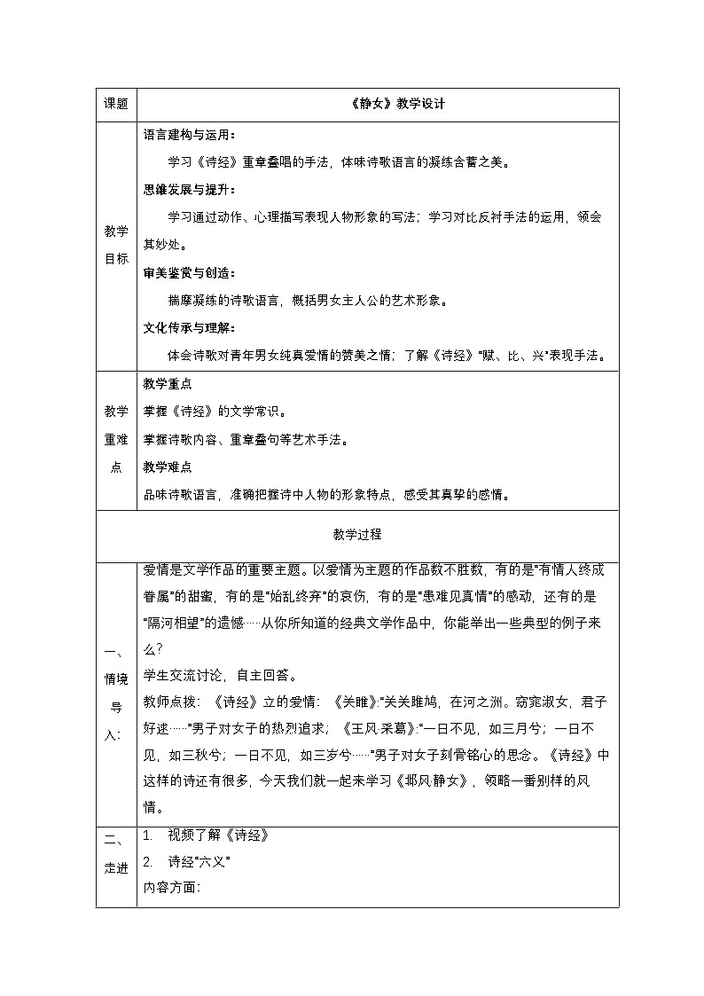 《静女》教学设计第1页
