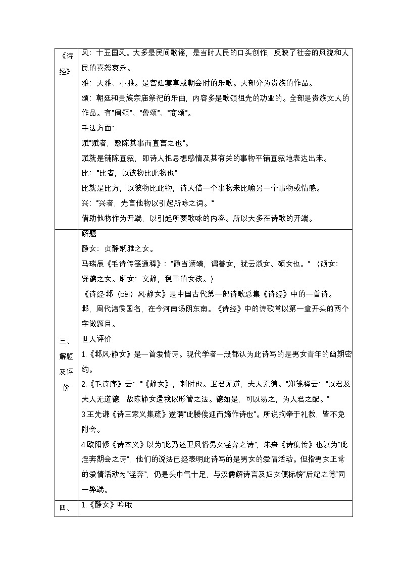 《静女》教学设计第2页