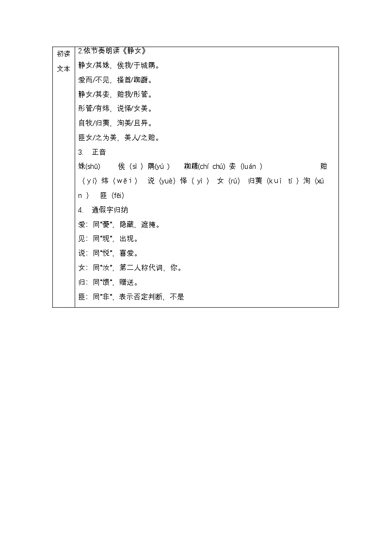 《静女》教学设计第3页