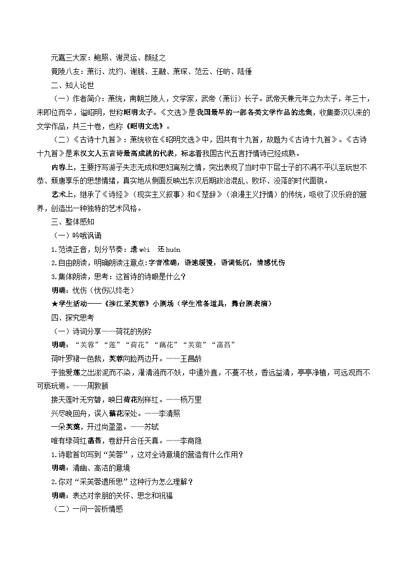 《涉江采芙蓉》教学设计第2页