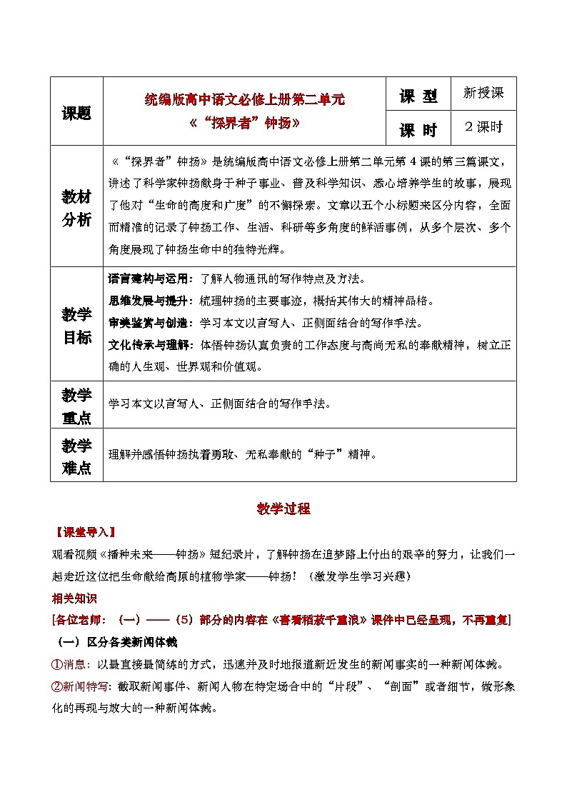 4、3《”探界者“钟杨》教学设计第1页