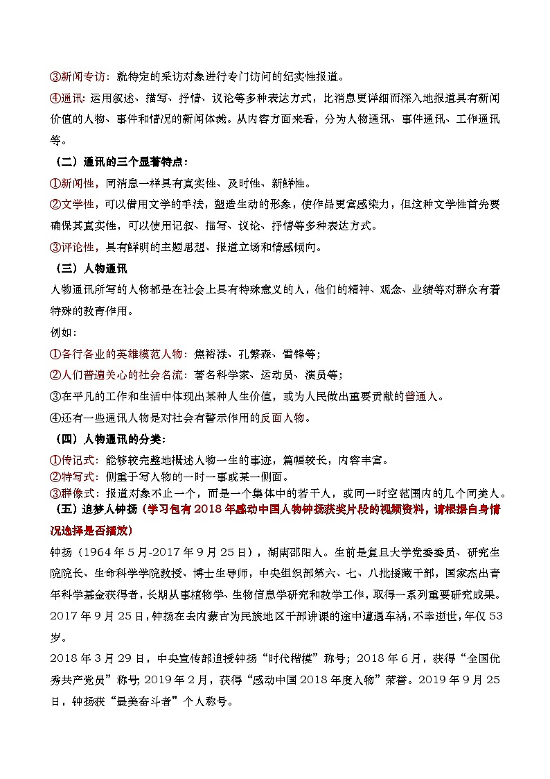 4、3《”探界者“钟杨》教学设计第2页