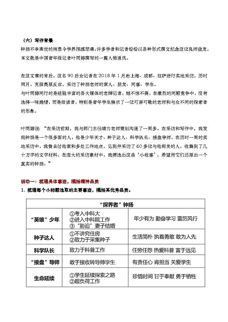 4、3《”探界者“钟杨》教学设计第3页