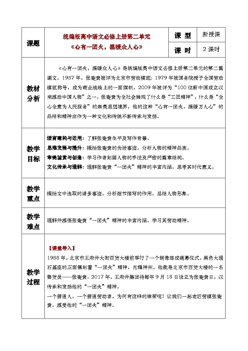 4、2《心有一团火，温暖众人心》教学设计第1页