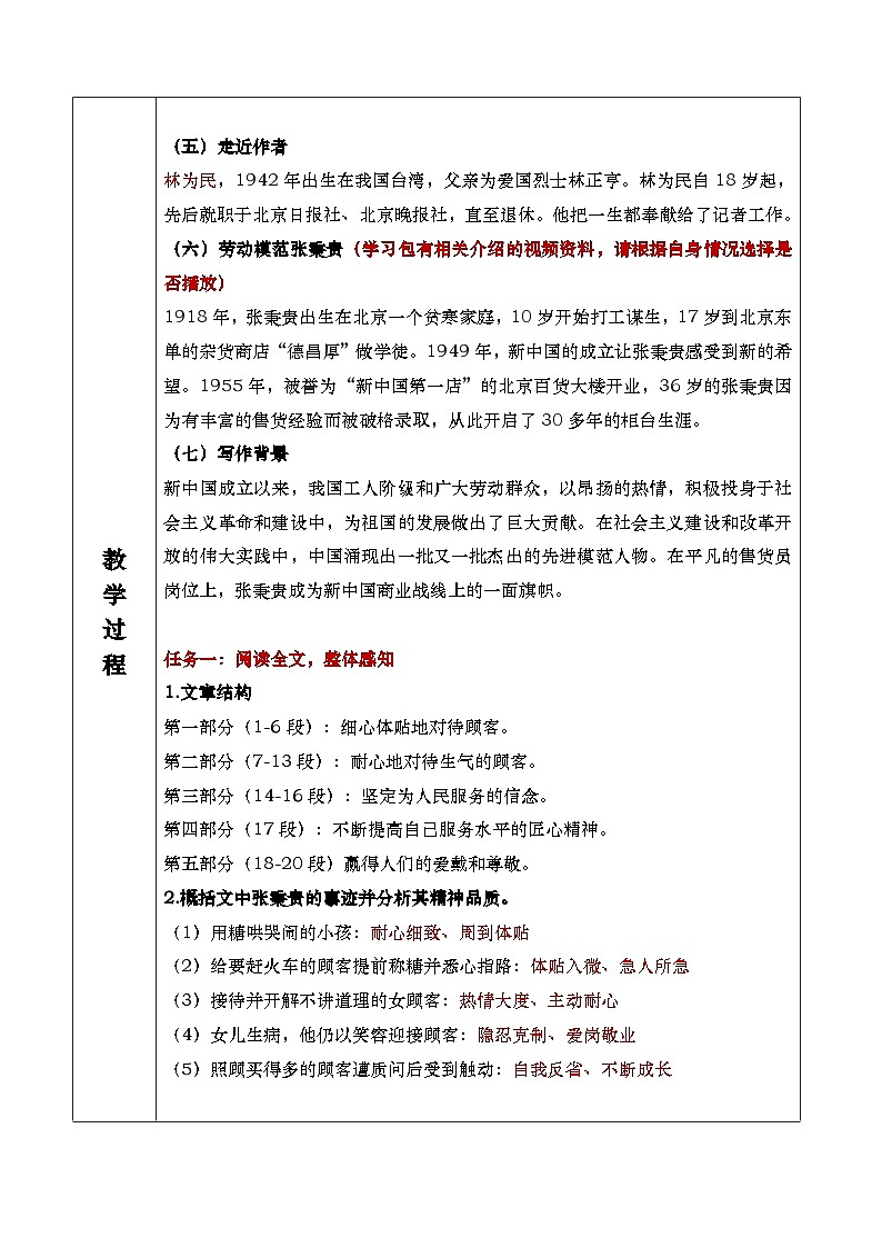 4、2《心有一团火，温暖众人心》教学设计第3页