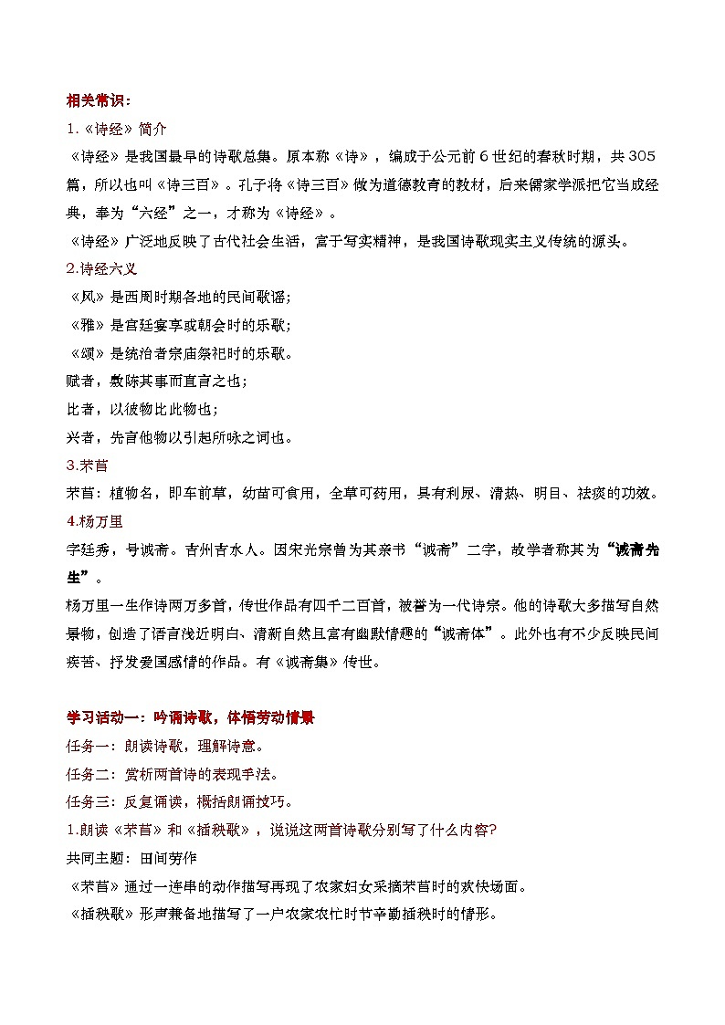 6《芣苢》《插秧歌》联读教学设计第2页