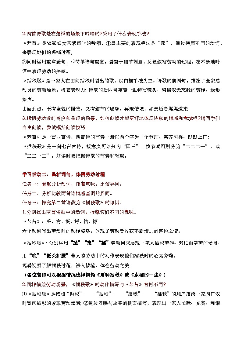6《芣苢》《插秧歌》联读教学设计第3页