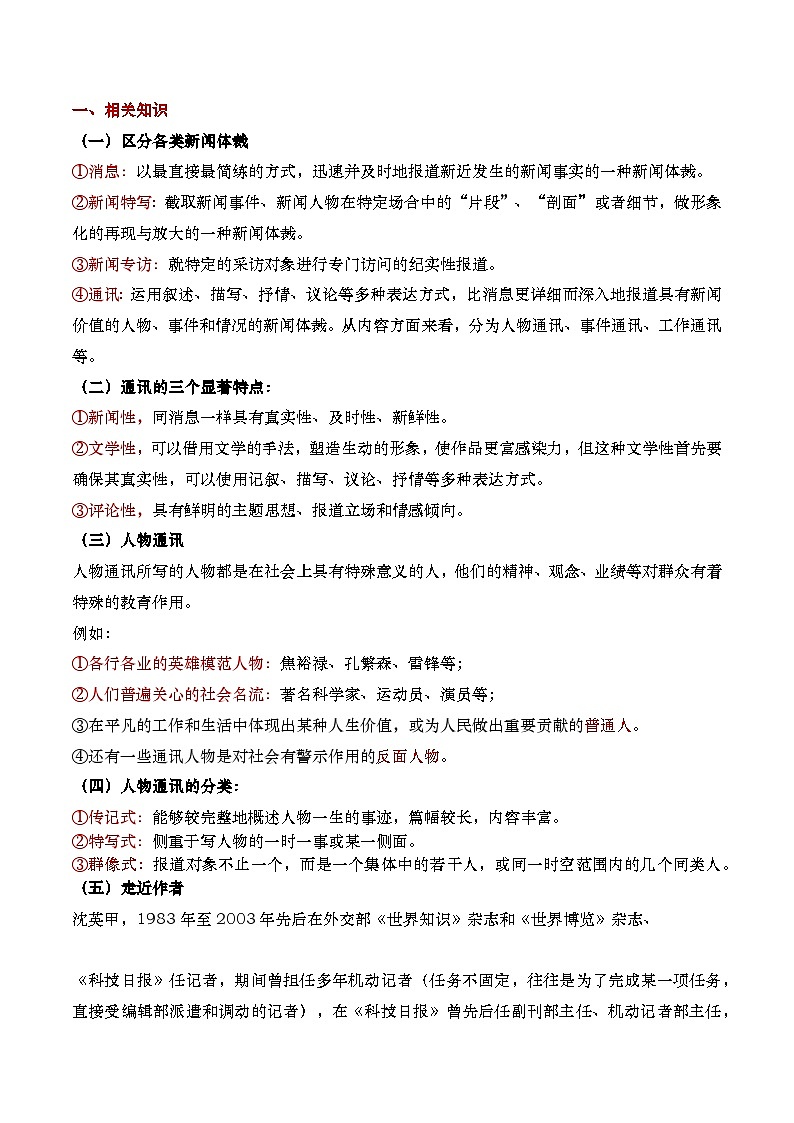4、1《喜看稻菽千重浪》教学设计第2页