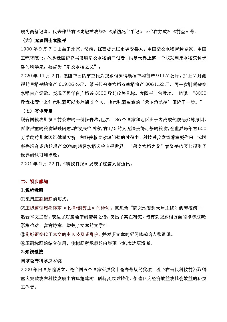 4、1《喜看稻菽千重浪》教学设计第3页