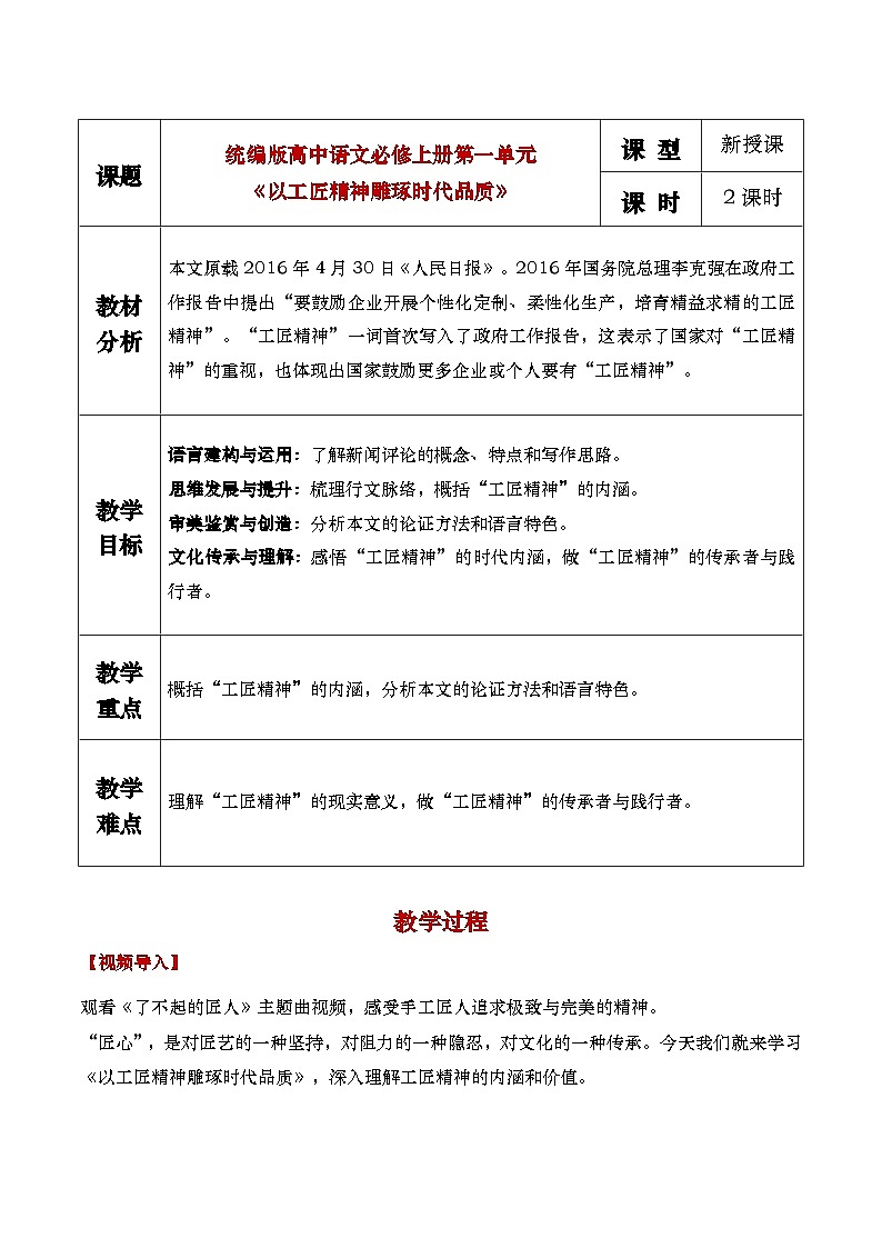 5《以工匠精神雕琢时代品质》教学设计第1页