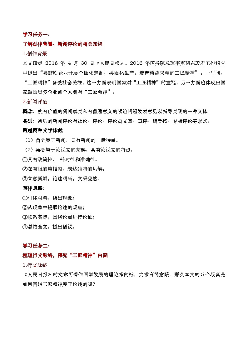 5《以工匠精神雕琢时代品质》教学设计第2页