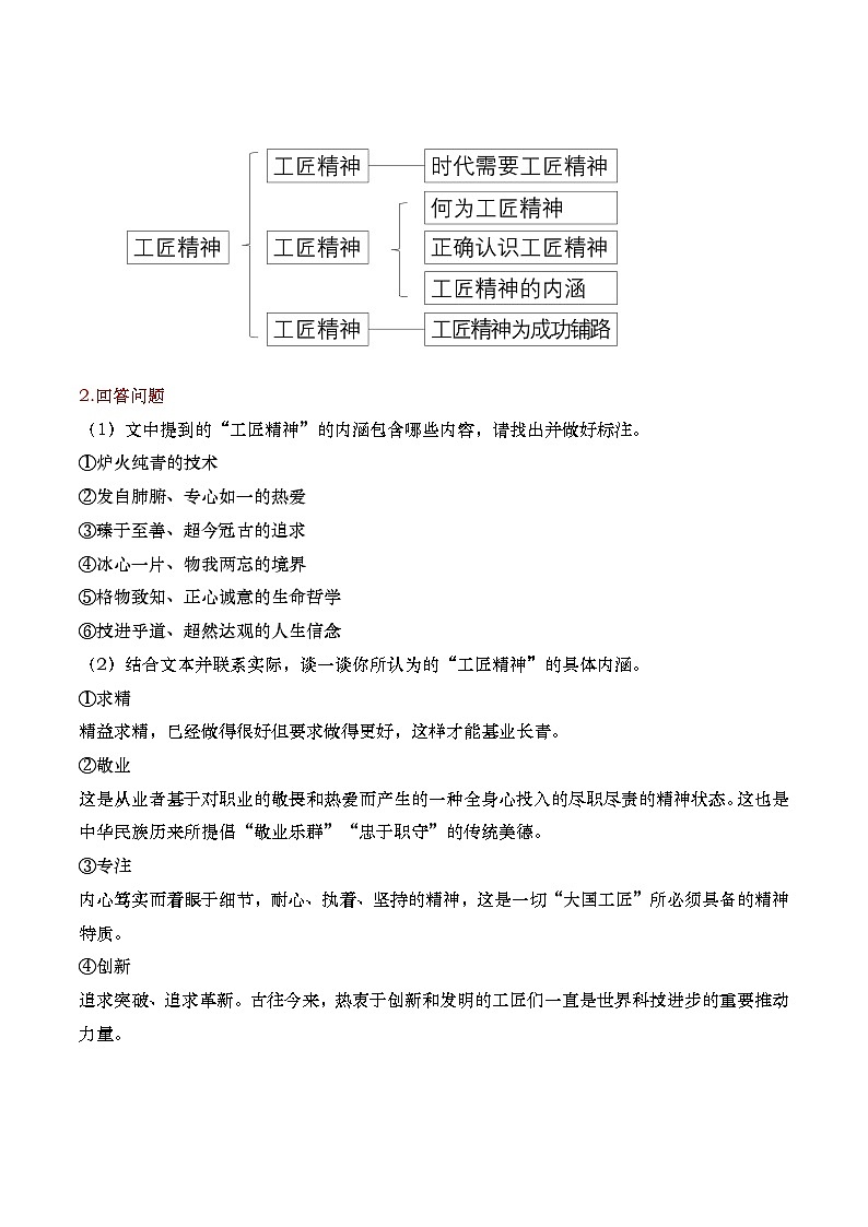 5《以工匠精神雕琢时代品质》教学设计第3页