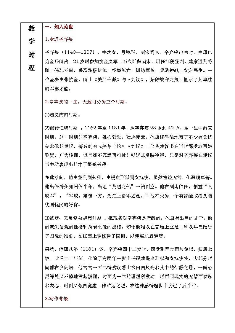 9（2）《永遇乐·京口北固亭怀古》教学设计第3页