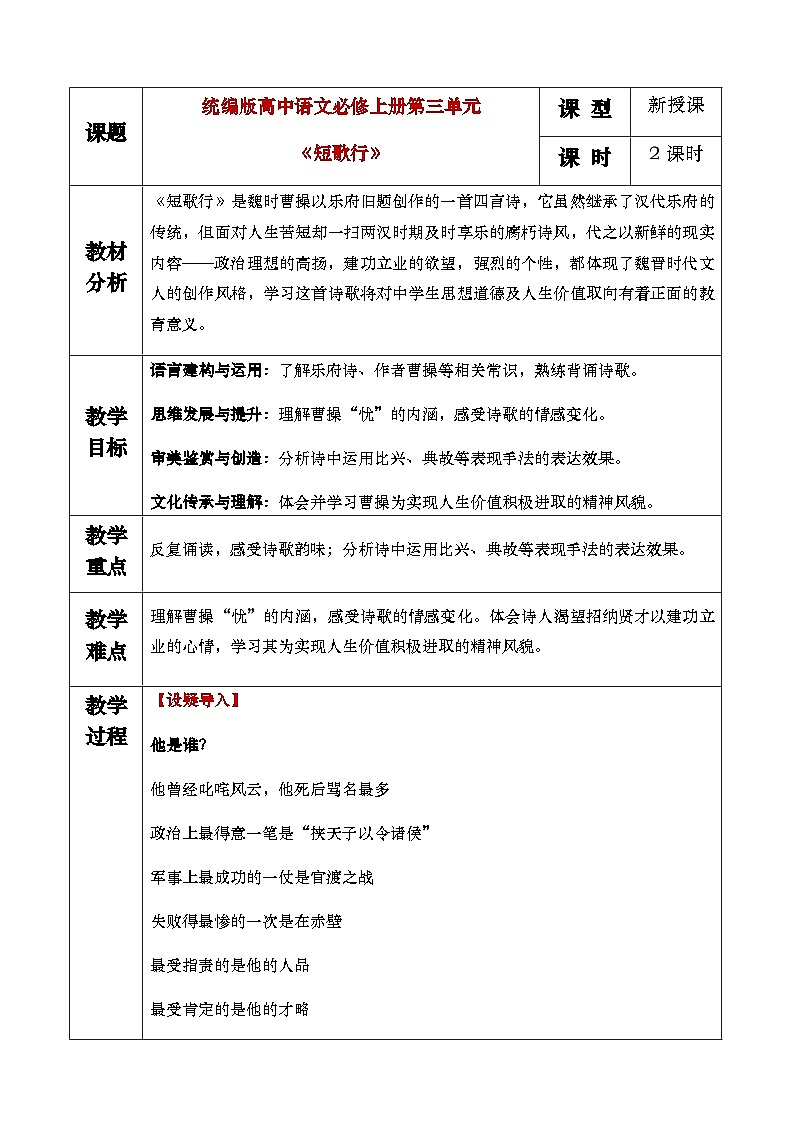 7（1）《短歌行》教学设计第1页