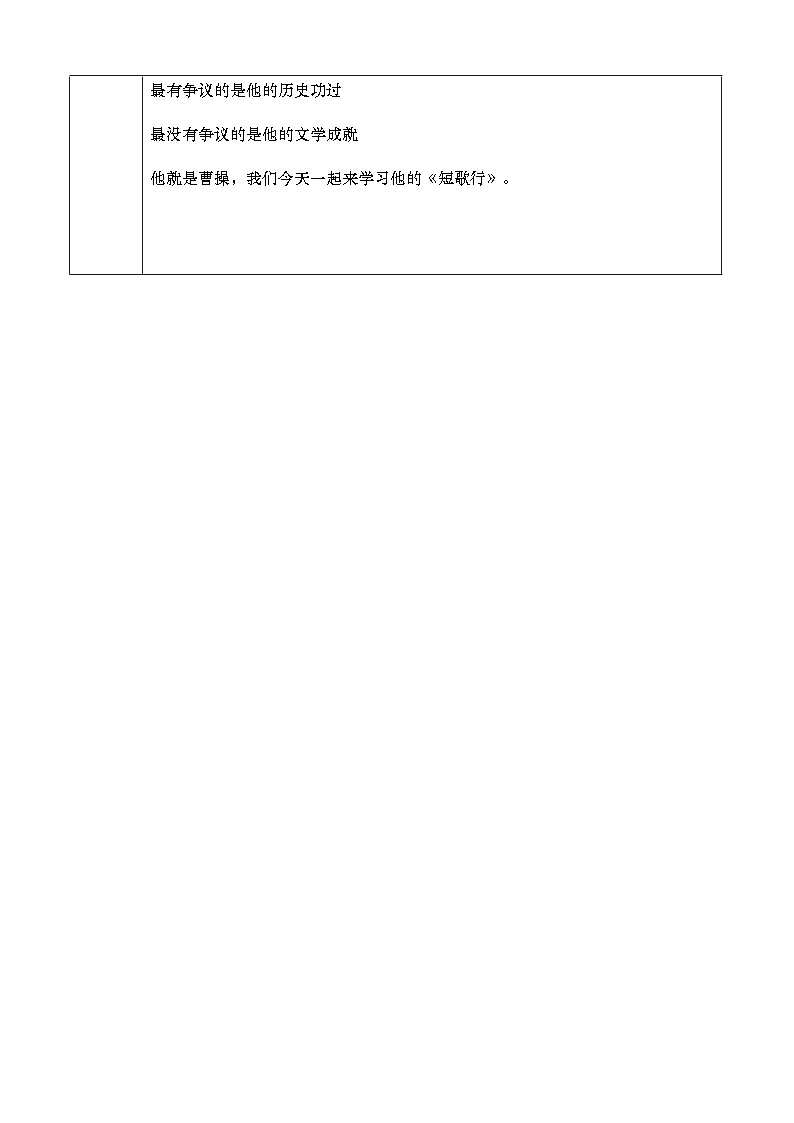 7（1）《短歌行》教学设计第2页