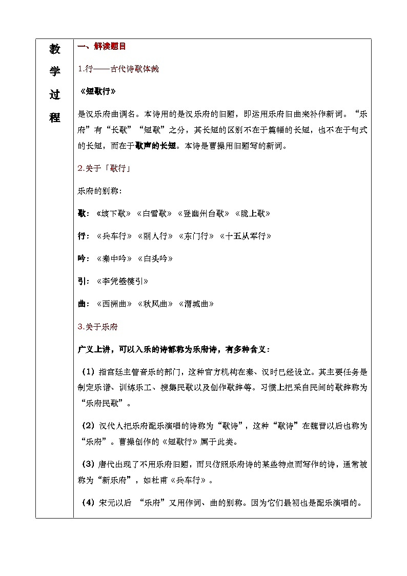 7（1）《短歌行》教学设计第3页