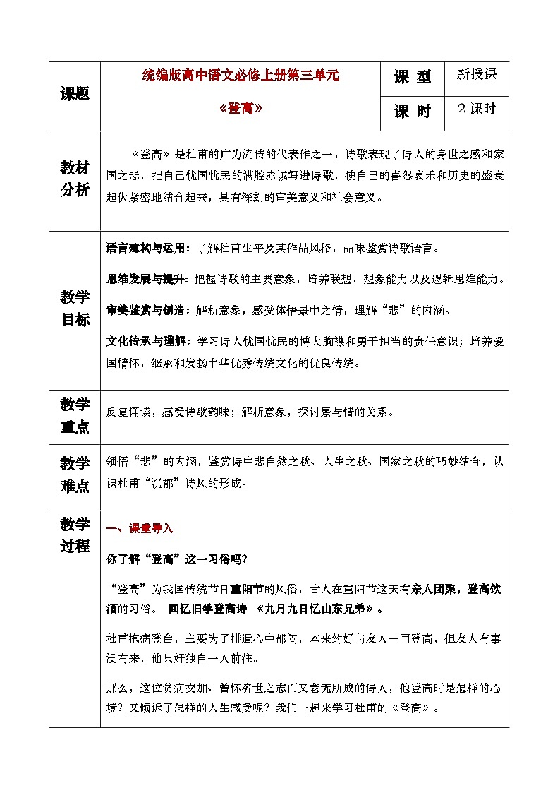8（2）《登高》教学设计第1页