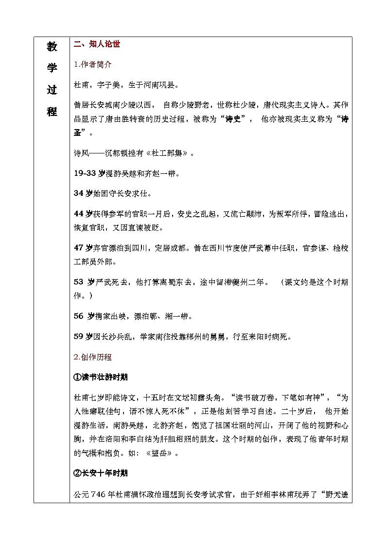 8（2）《登高》教学设计第3页