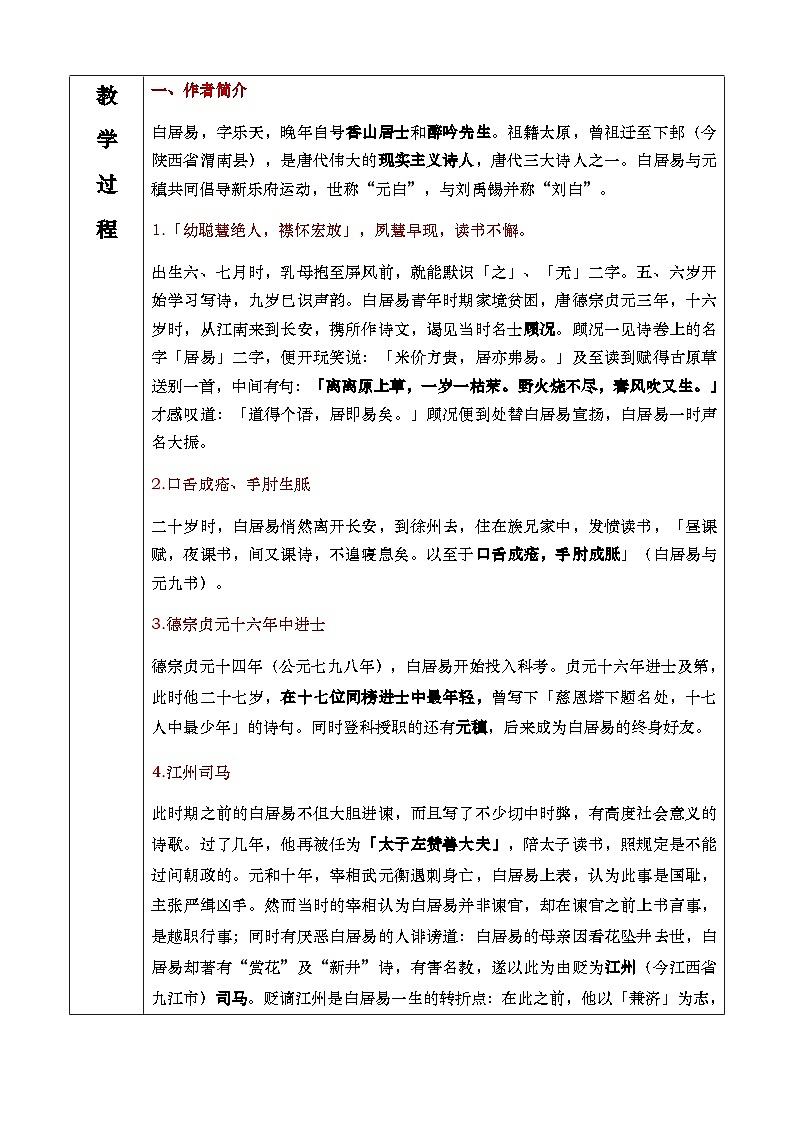 8（3）《琵琶行》教学设计第3页