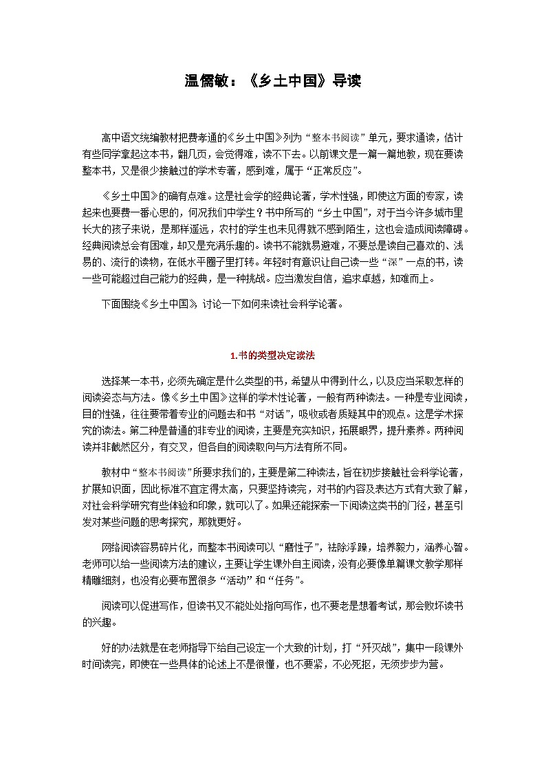 《乡土中国》导读第1页