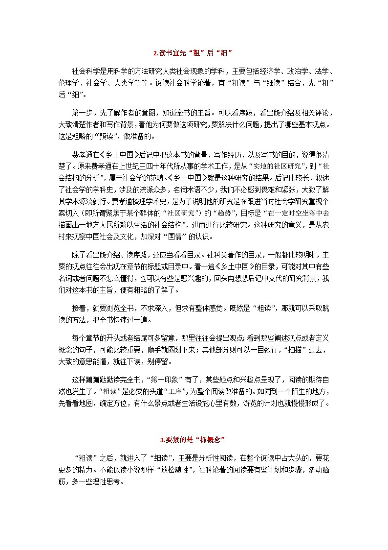 《乡土中国》导读第2页