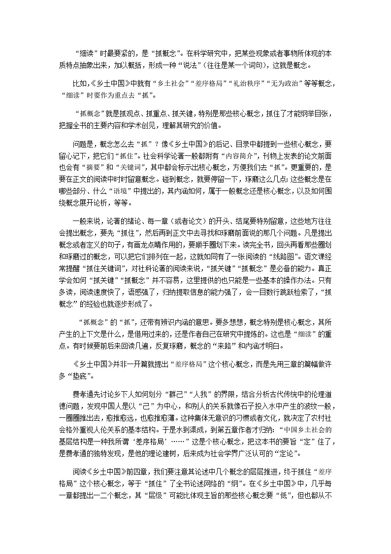 《乡土中国》导读第3页