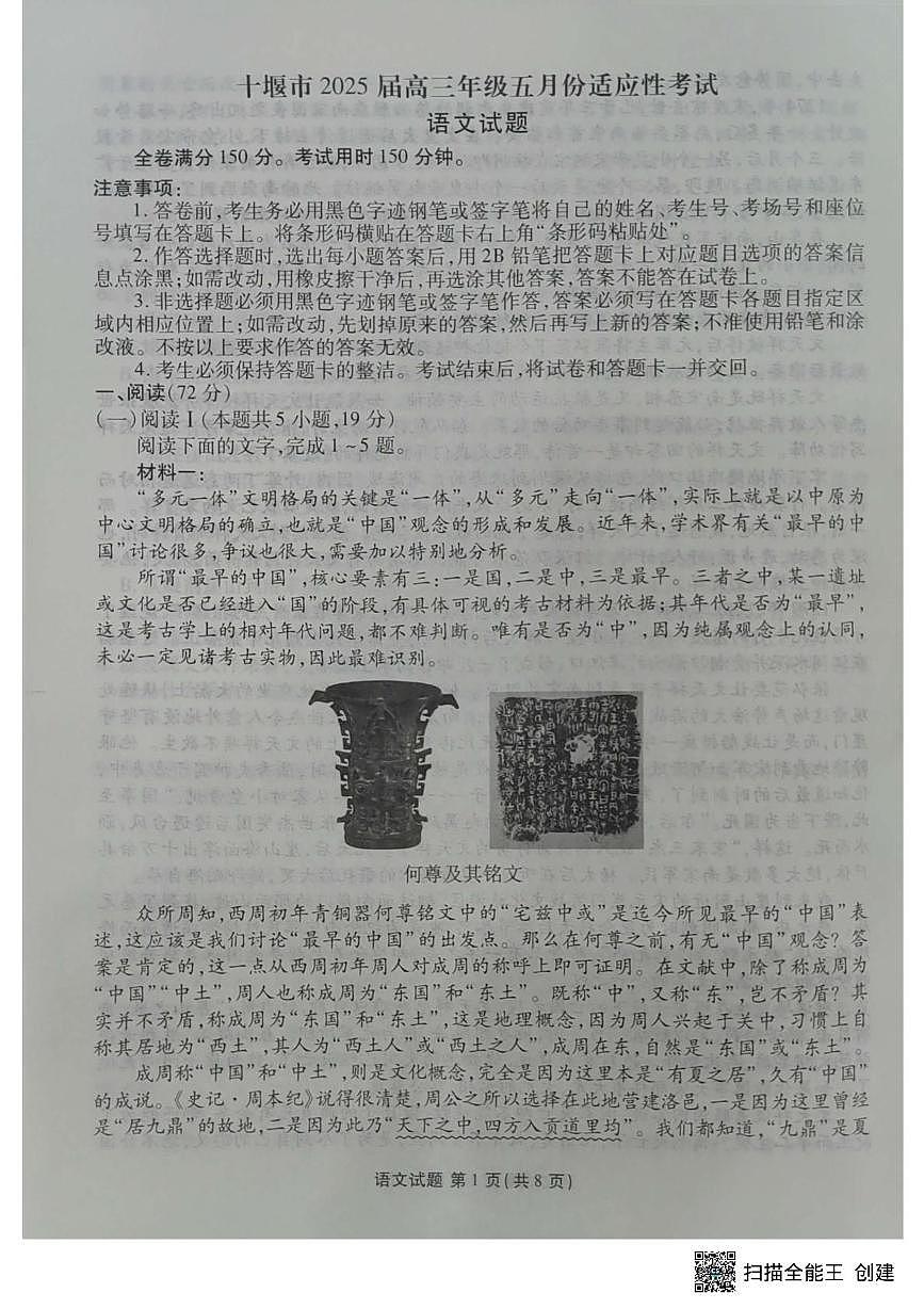 湖北省十堰市2025届高三下学期五月份适应性考试语文试卷+答案第1页