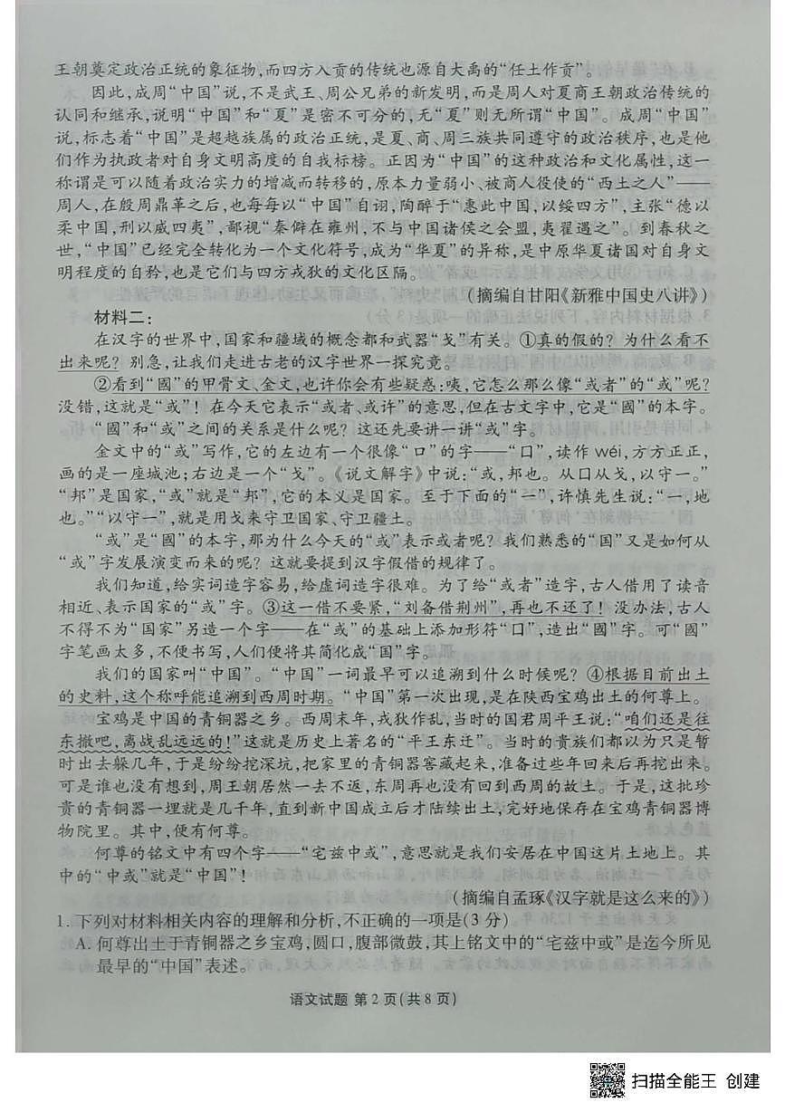 湖北省十堰市2025届高三下学期五月份适应性考试语文试卷+答案第2页